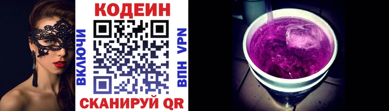 Кодеин Purple Drank где купить наркотик Златоуст